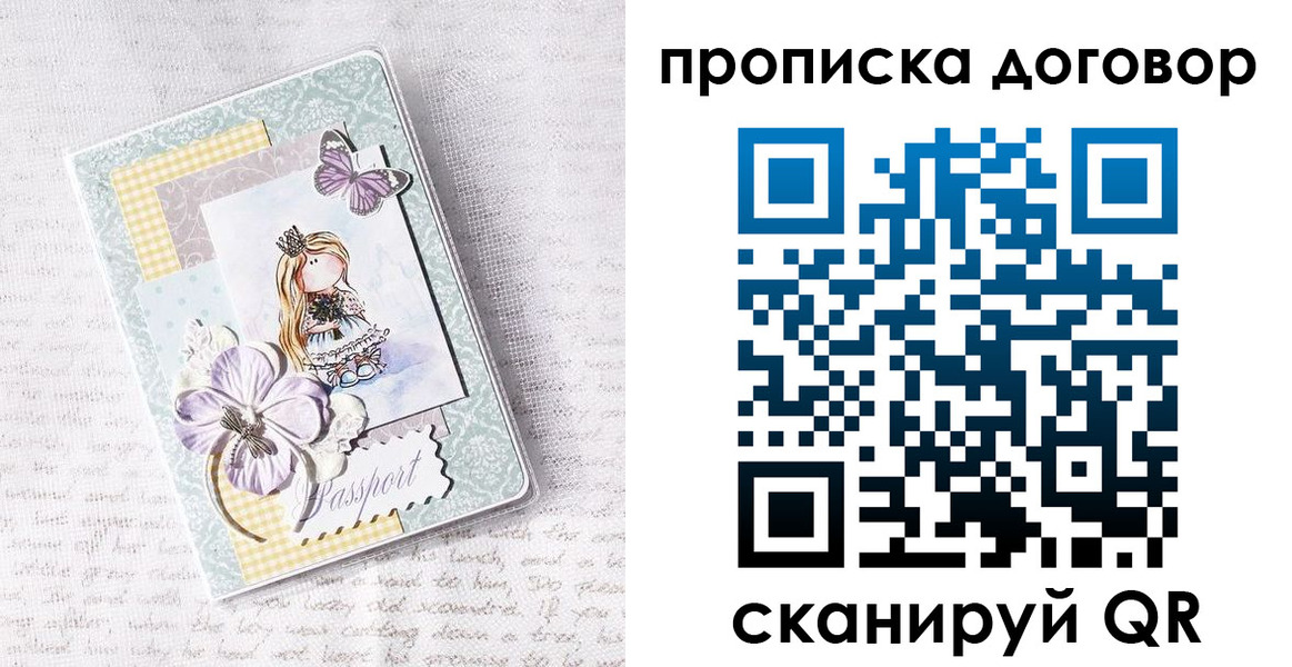 прописка в квартире в Балашихе