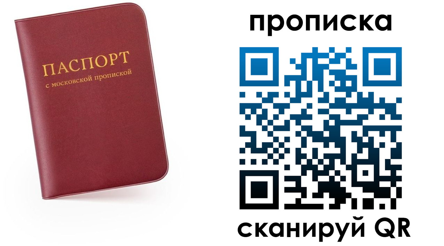 прописка для военкомата в Балашихе